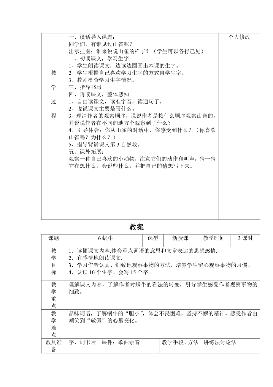 S版小学三年级上册语文教学设计7.doc_第2页