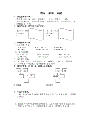 连乘　乘加　乘减练习题.doc