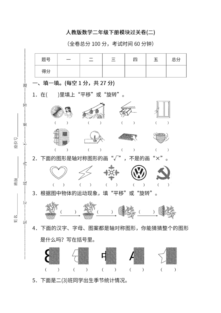 人教版数学二年级下册期末模块过关卷(二).docx_第1页