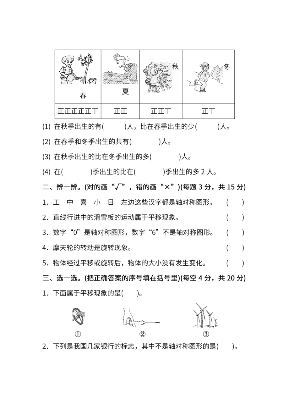 人教版数学二年级下册期末模块过关卷(二).docx_第2页