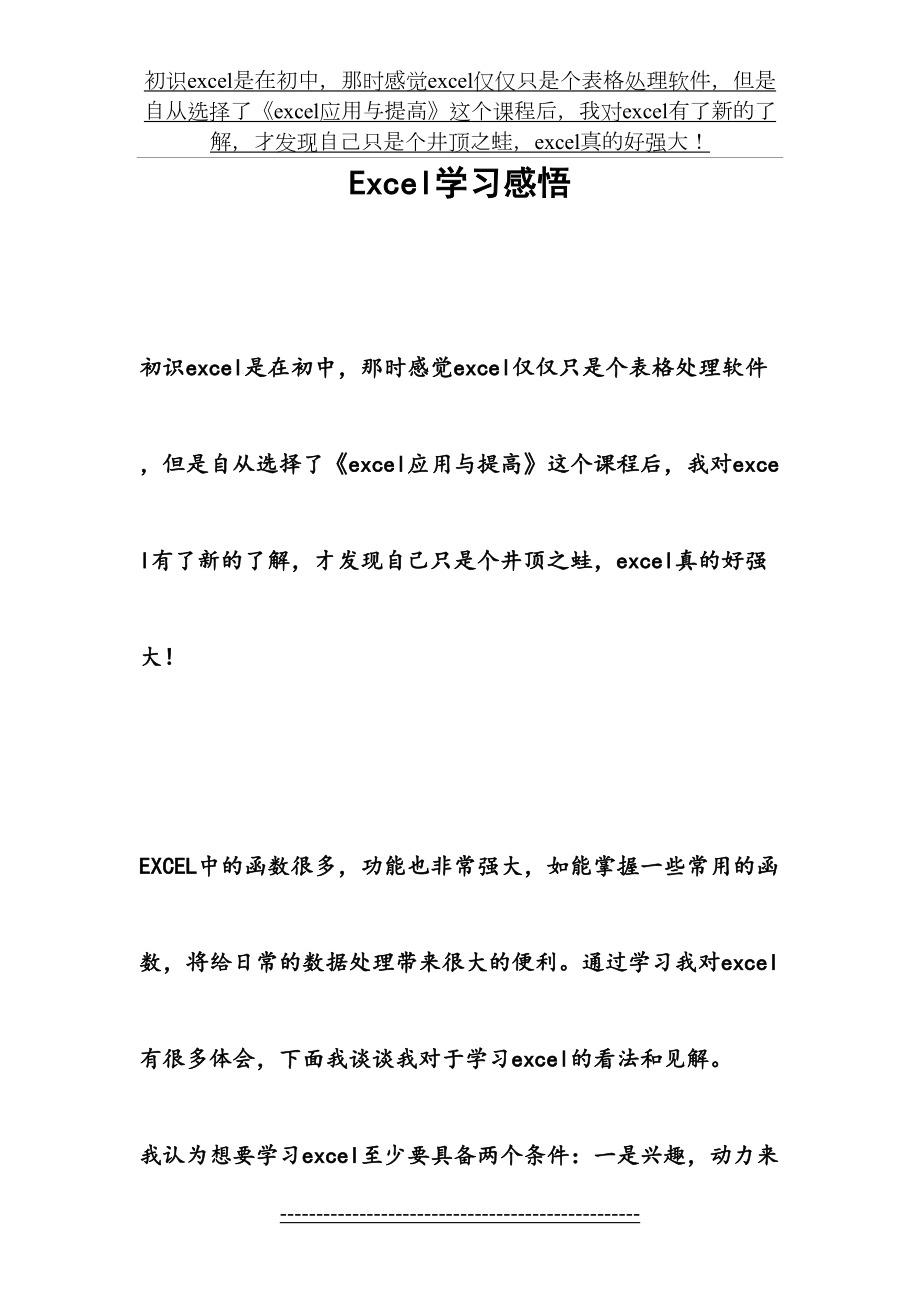 Excel学习感悟.doc_第2页