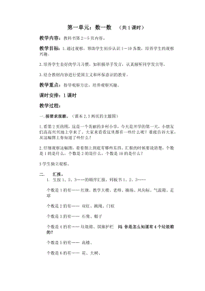 数一数(1).docx