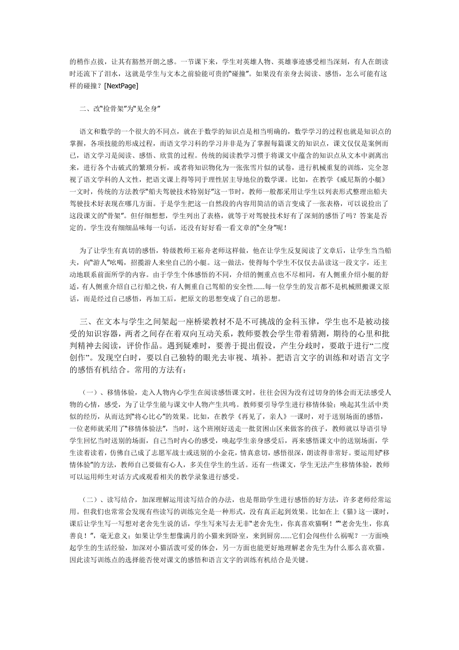 高中语文教学论文：让语文课堂充满感性的阳光.doc_第2页