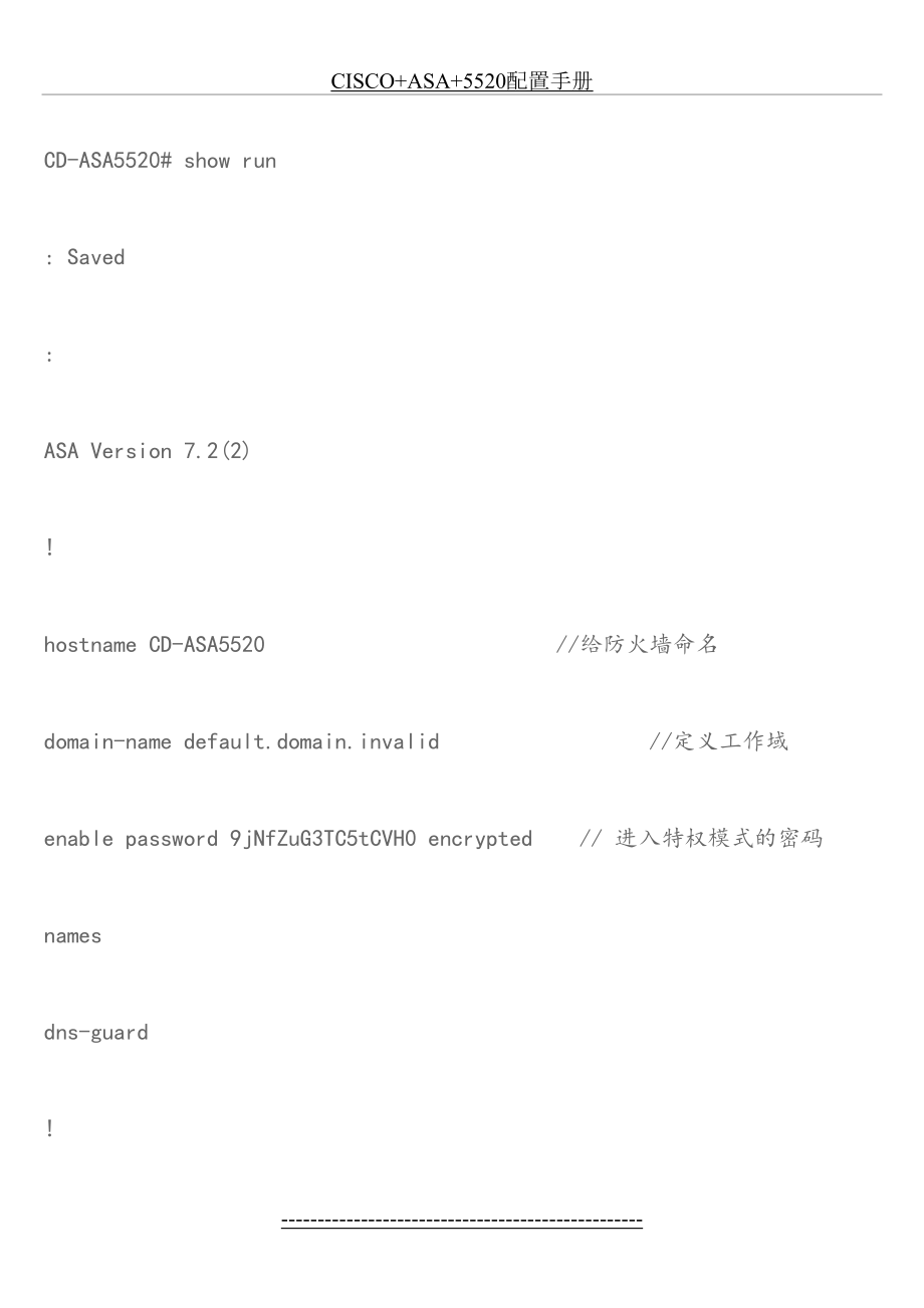 CISCO+ASA+5520配置手册.doc_第2页