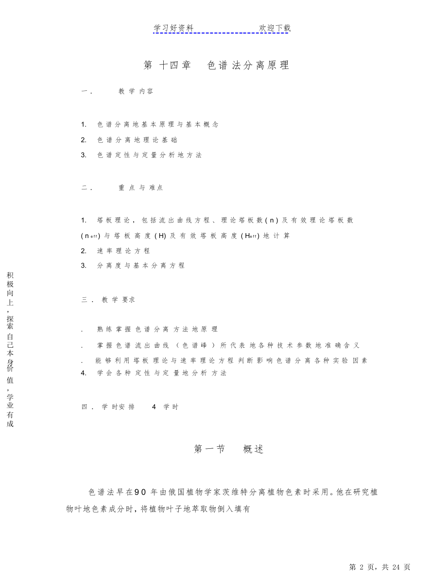 色谱法分离原理教案.doc_第2页