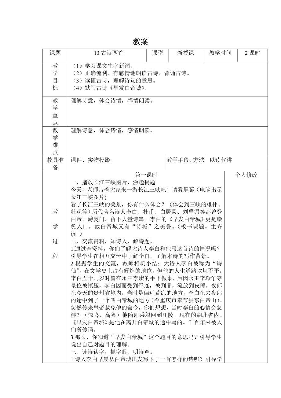 S版小学三年级上册语文教学设计16.doc_第1页