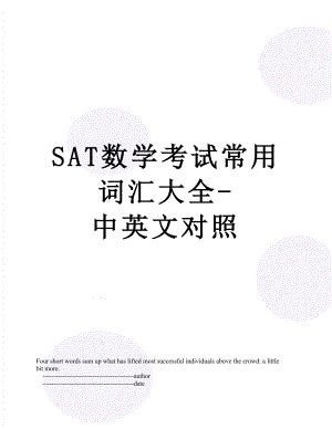 SAT数学考试常用词汇大全-中英文对照.doc