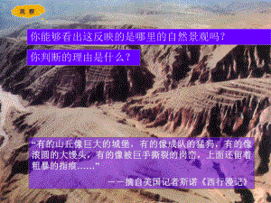 世界最大的黄土堆积区.ppt