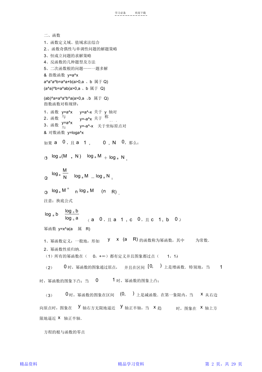 最全人教版高一数学知识点总结(精华).doc_第2页