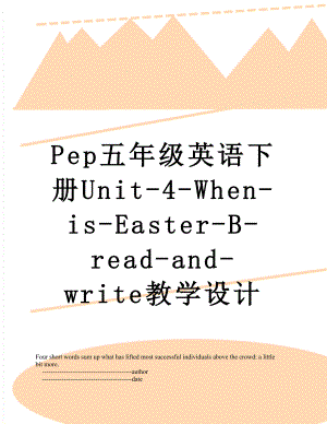 Pep五年级英语下册Unit-4-When-is-Easter-B-read-and-write教学设计.doc