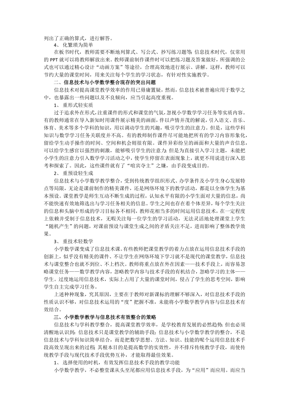 论信息技术与小学数学教学的整合.docx_第2页