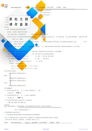 最全高中生物知识点整理大全(精华).doc