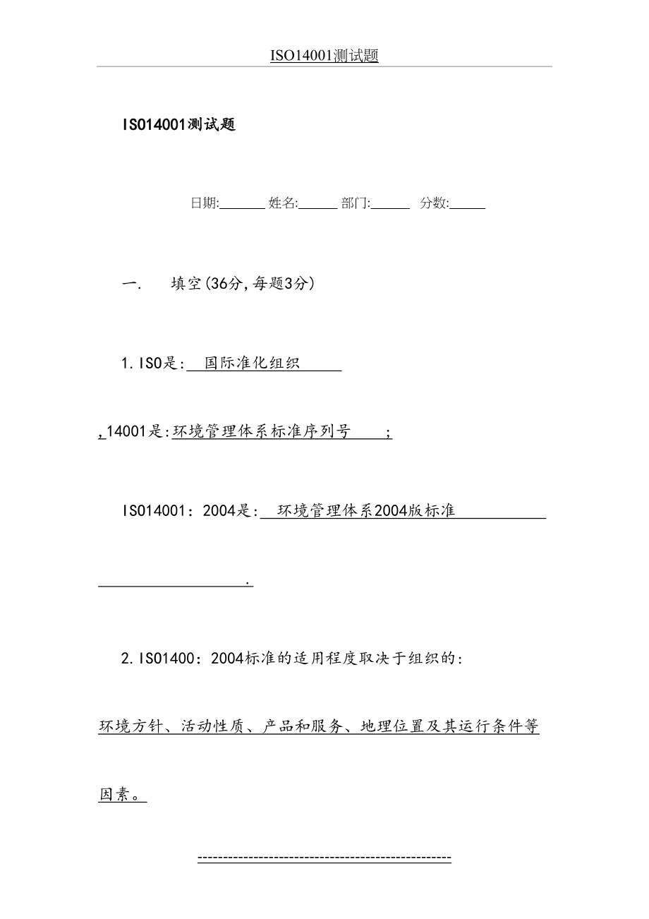 ISO14000试卷及答案详解.doc_第2页