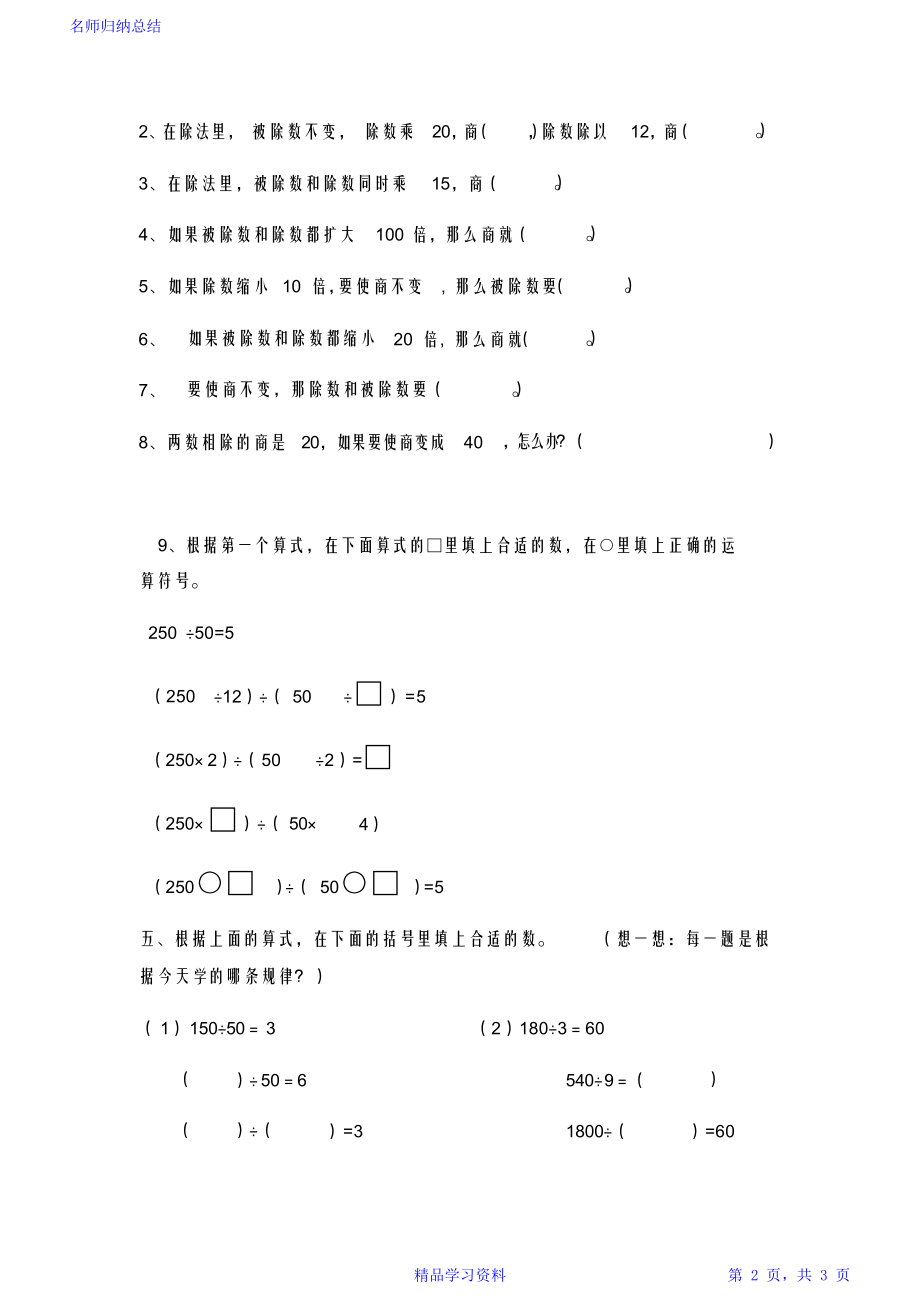 《商的变化规律》练习题.doc_第2页