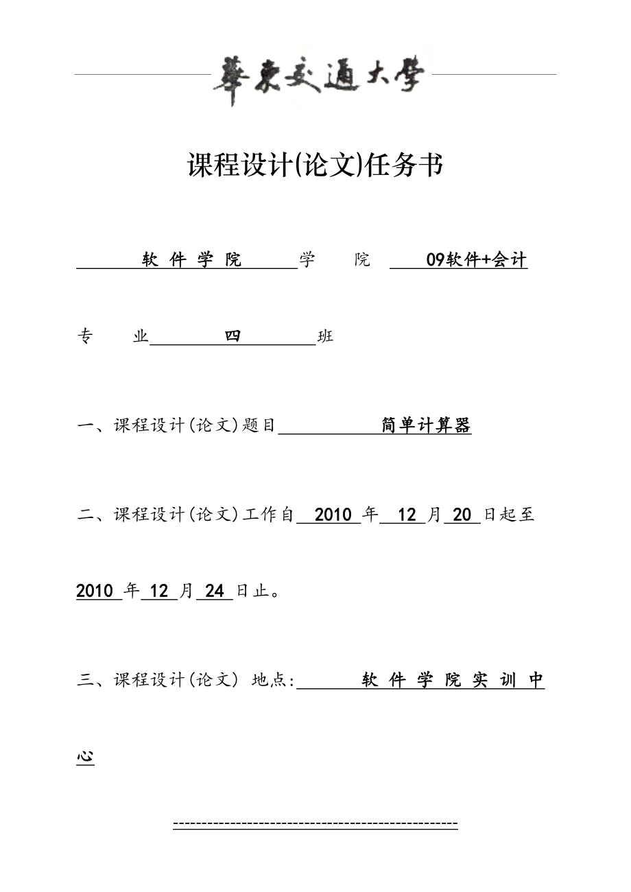 java课程设计—计算器.doc_第2页