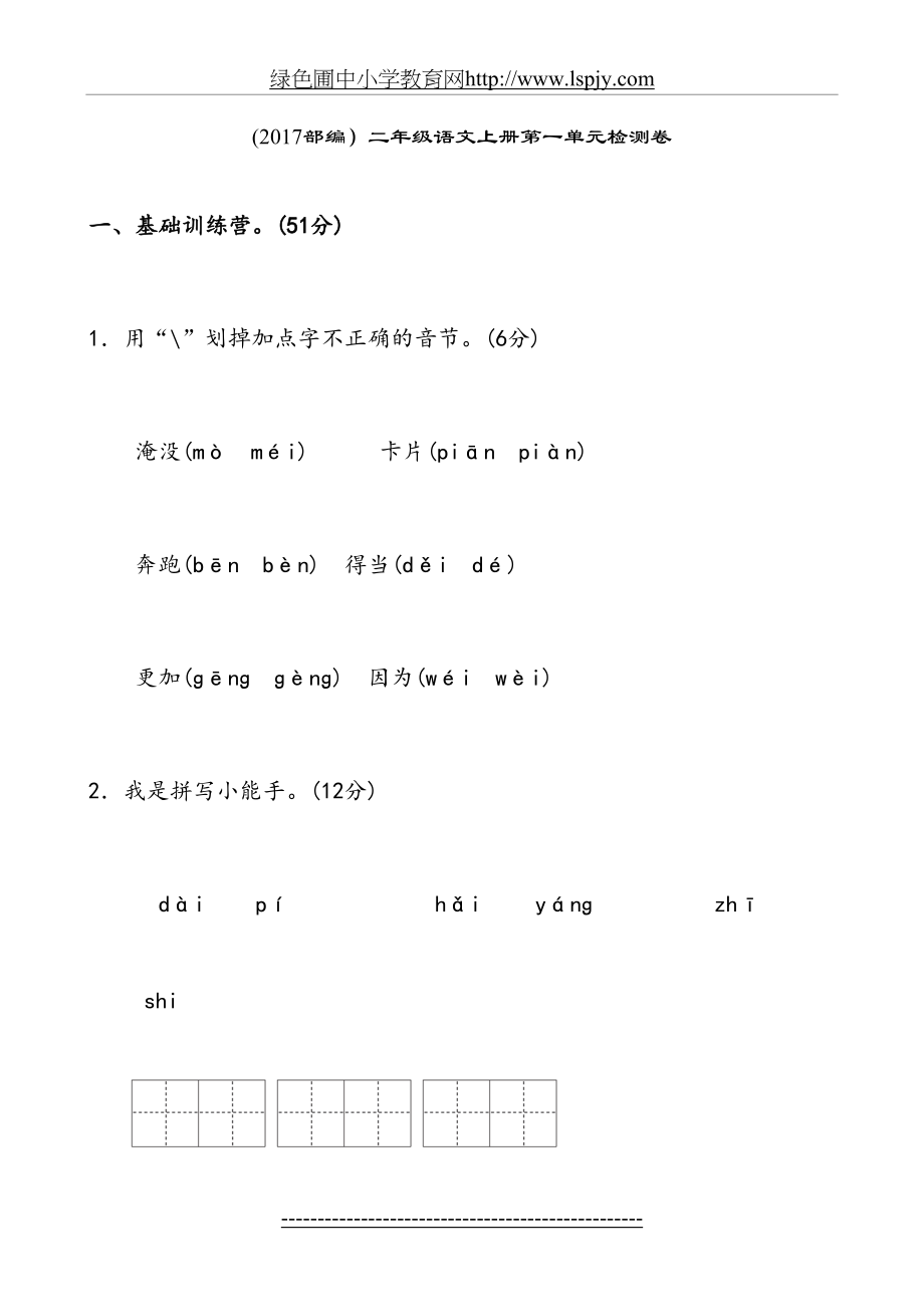 (部编)二年级语文上册各单元检测卷.doc_第2页