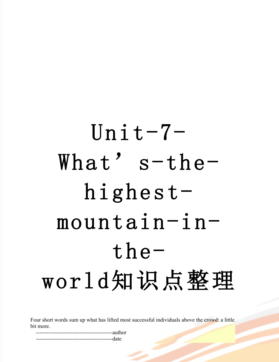 Unit-7-What’s-the-highest-mountain-in-the-world知识点整理.doc_第1页