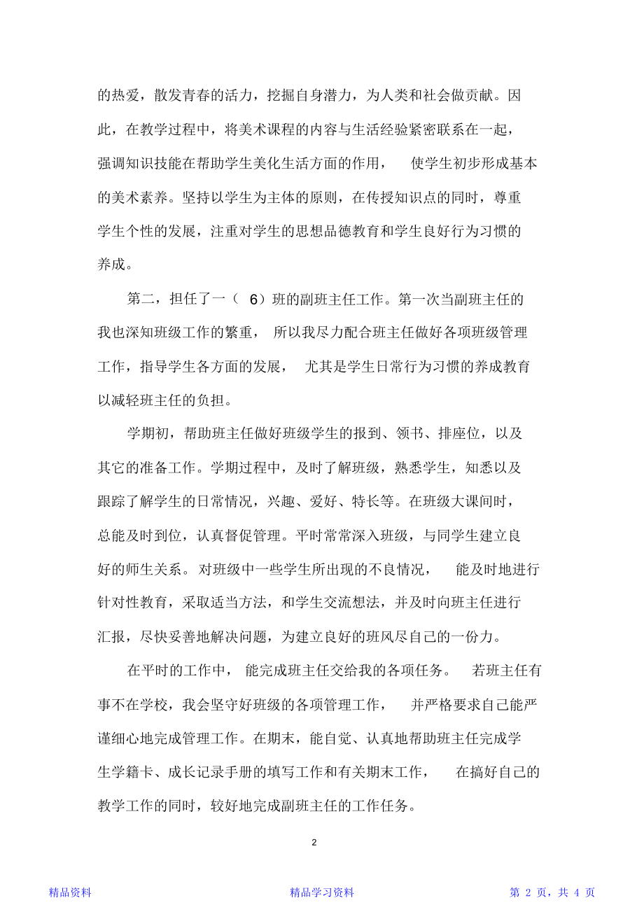 一年级美术教师述职报告.doc_第2页