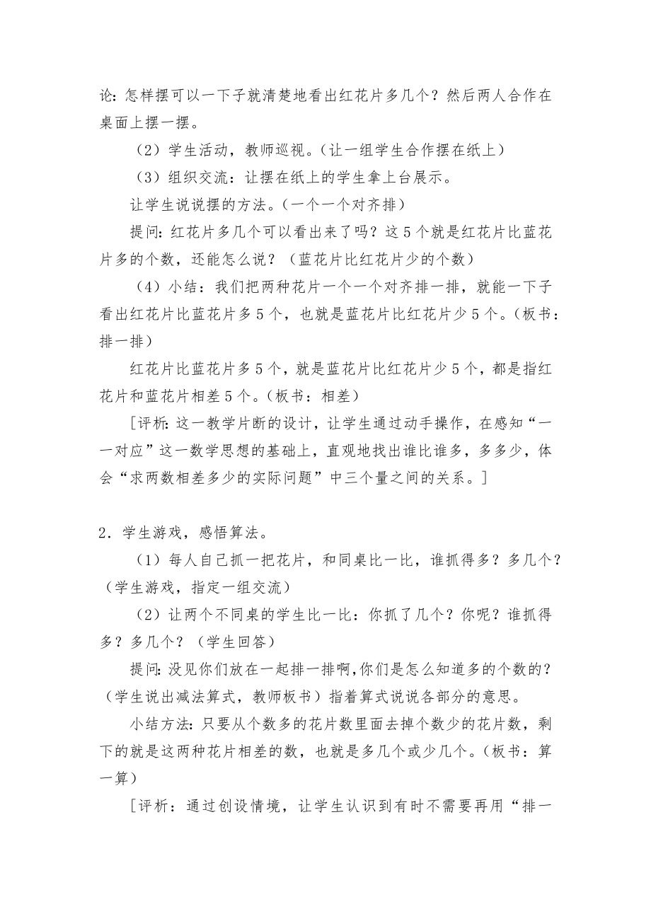 求两数相差多少的实际问题优质公开课获奖教案教学设计(苏教国标版一年级教案设计).docx_第2页