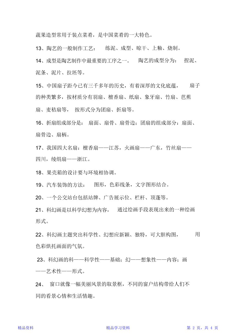 浙美版六年级上册美术复习资料.doc_第2页