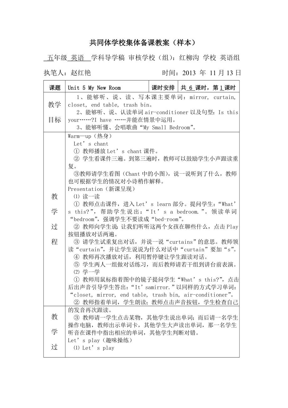 赵红艳五年级英语第五单元第一课时.doc_第1页