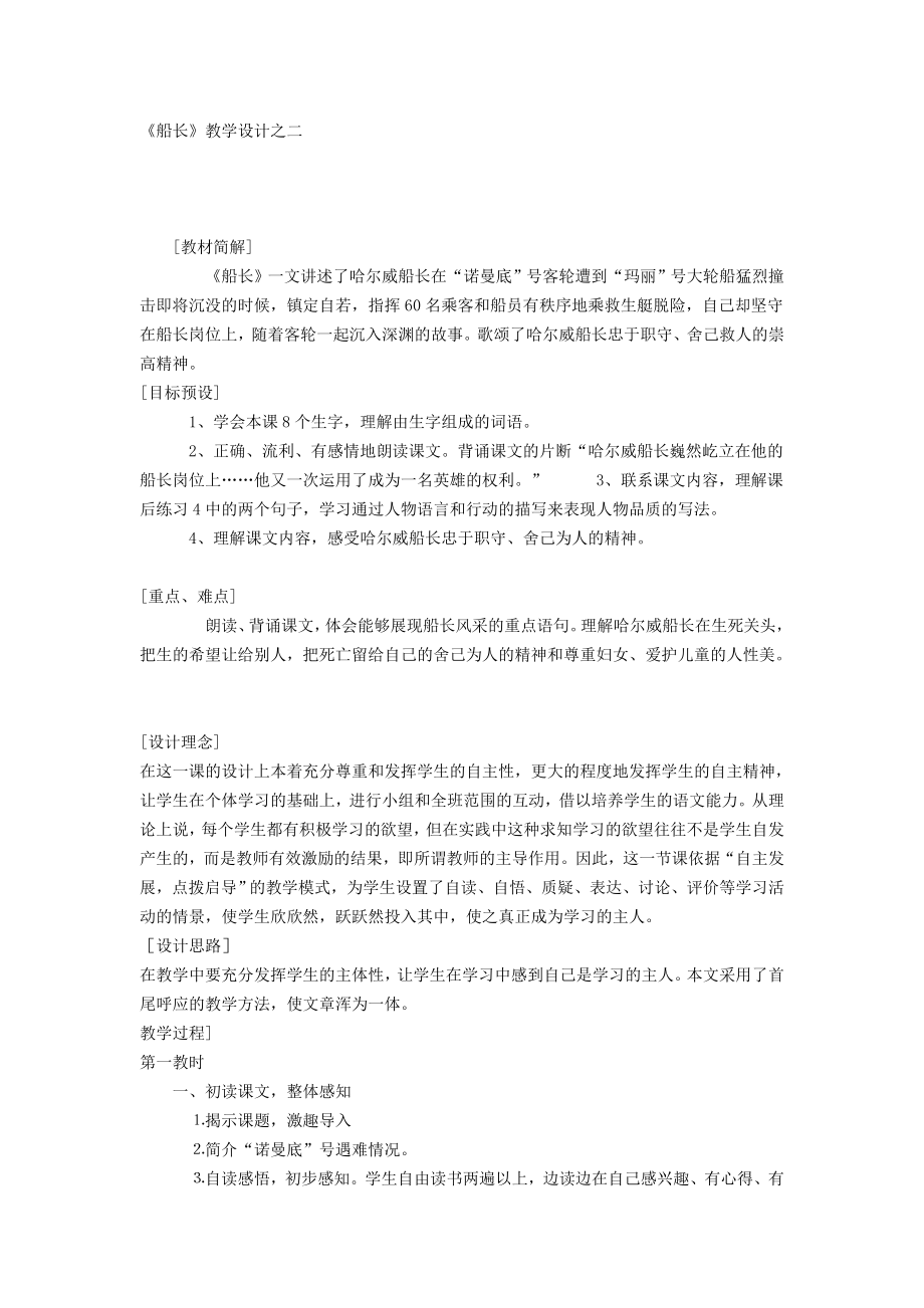 船长教学设计之二.doc_第1页