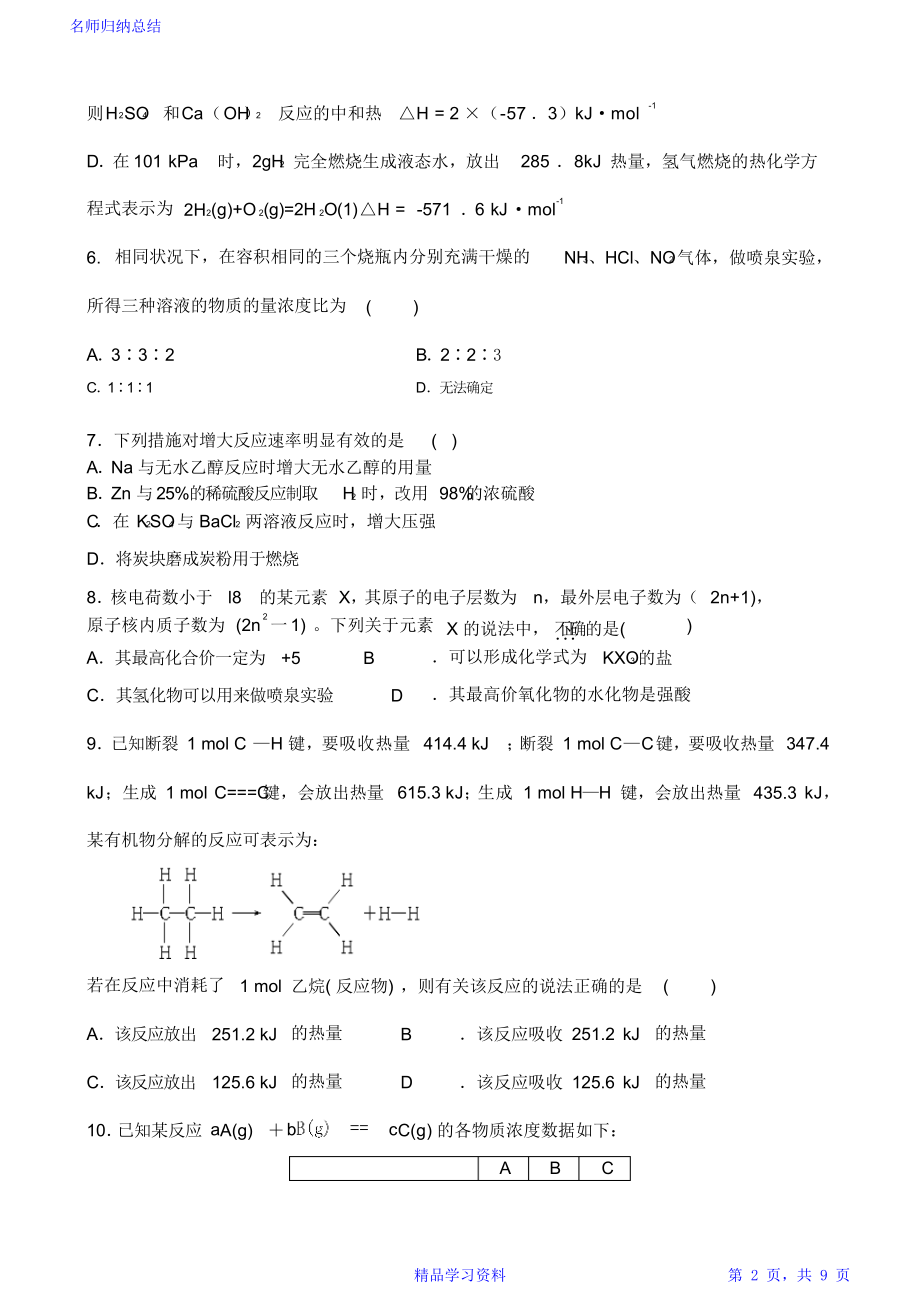 高一化学必修二期末考试题含答案).doc_第2页