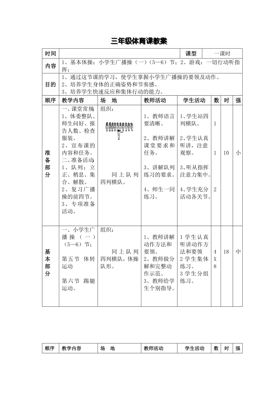 10三年级体育课教案.doc_第1页