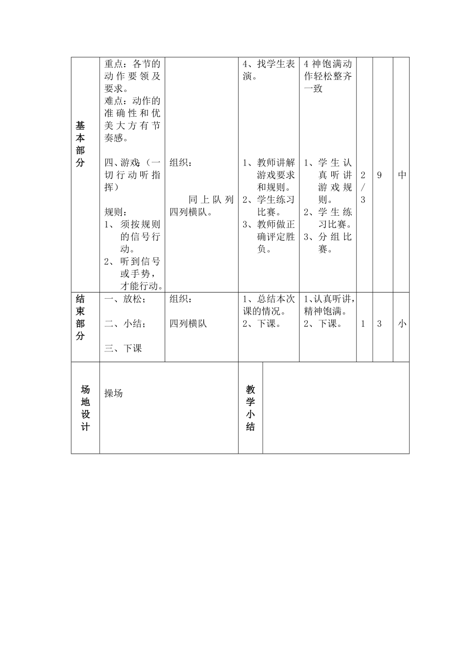 10三年级体育课教案.doc_第2页