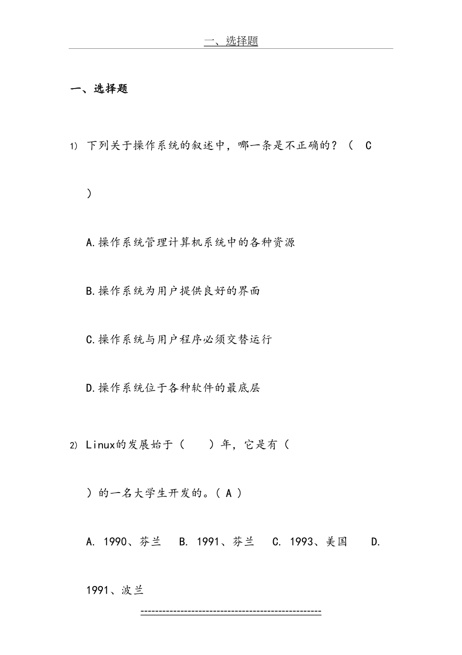 Linux操作系统考试题库(1).doc_第2页