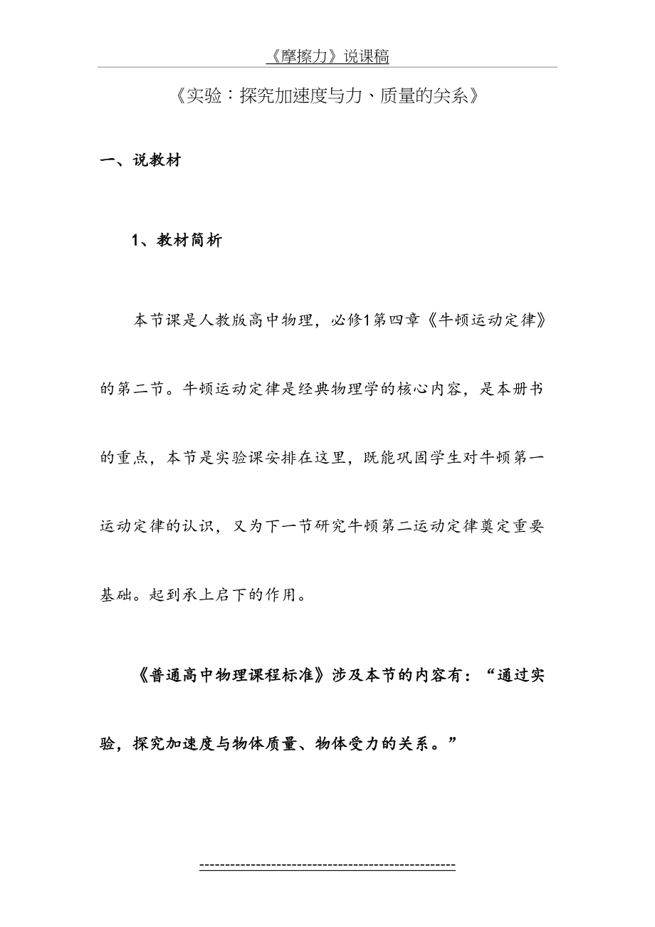 D加速度与力和质量的关系说课稿.doc_第2页