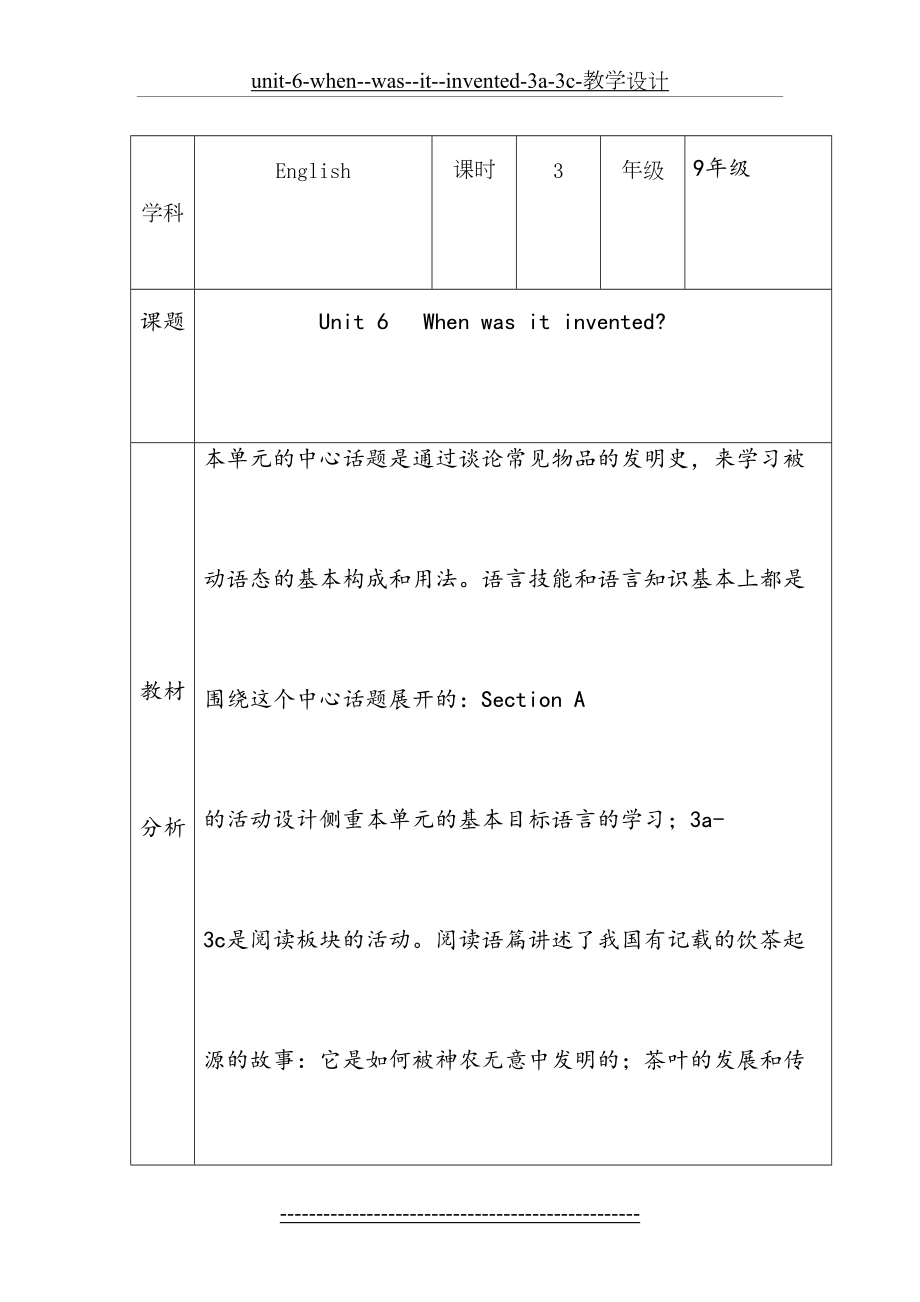 unit-6-when--was--it--invented-3a-3c-教学设计.doc_第2页