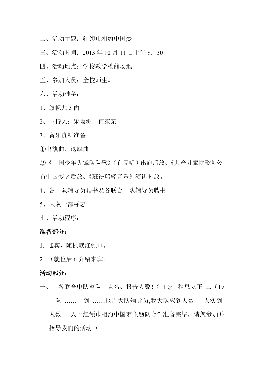 尚义小学2013年少先队建队日活动方案.doc_第2页