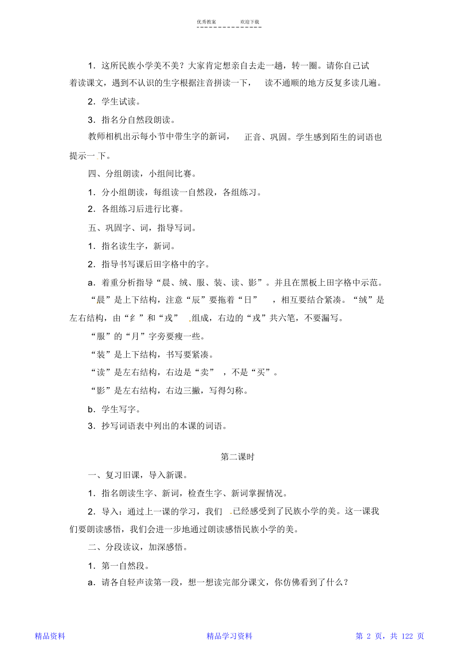 部编版三年级上册语文全册教案(精品教案).doc_第2页