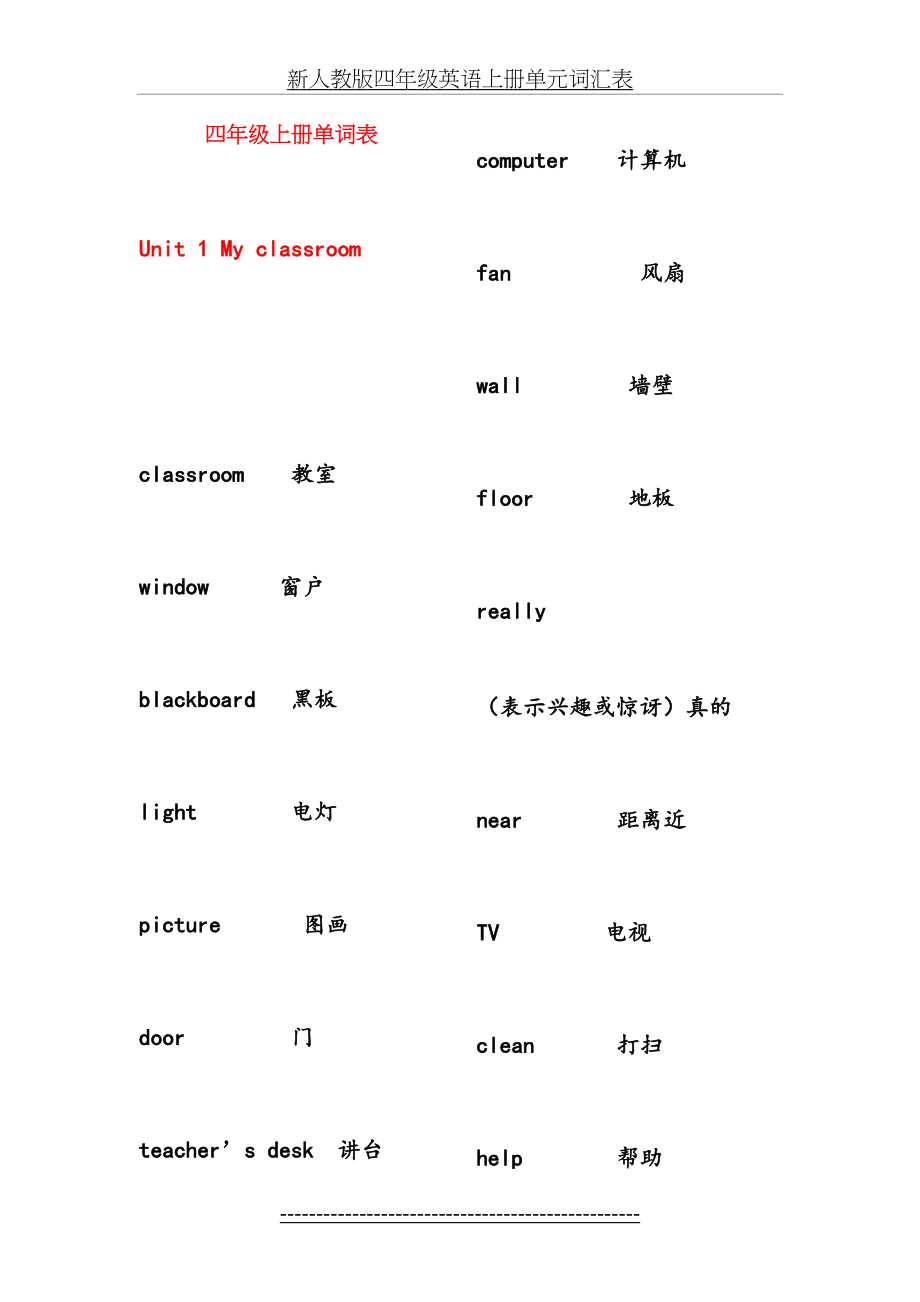 PEP新版小学四年级上册单词表.doc_第2页