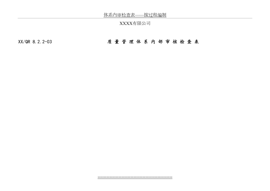 TS16949内审检查表——按过程编制.doc_第2页