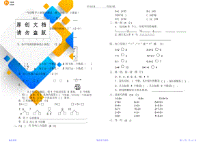 人教版小学一年级上册数学测试题(全套)(精选).doc