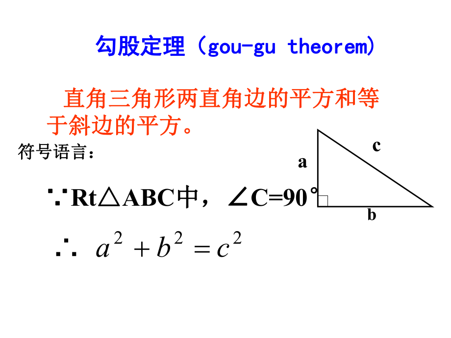 1713勾股定理应用2（数轴上表示无理数）.ppt_第2页