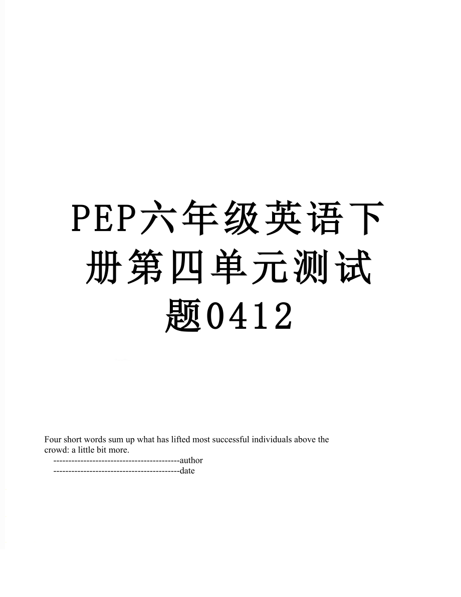 PEP六年级英语下册第四单元测试题0412.doc_第1页