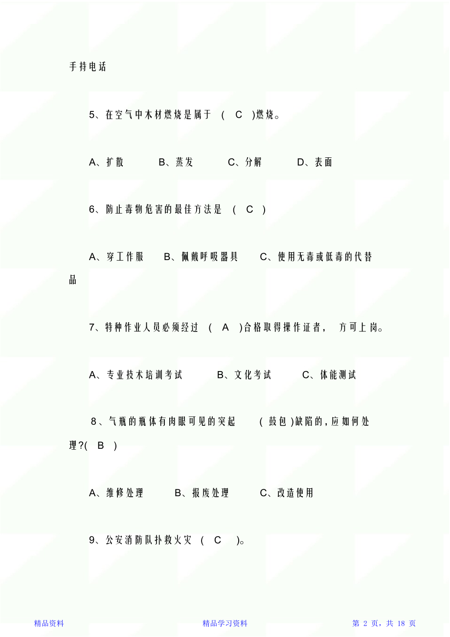 安全生产知识竞赛题库及答案(一).doc_第2页