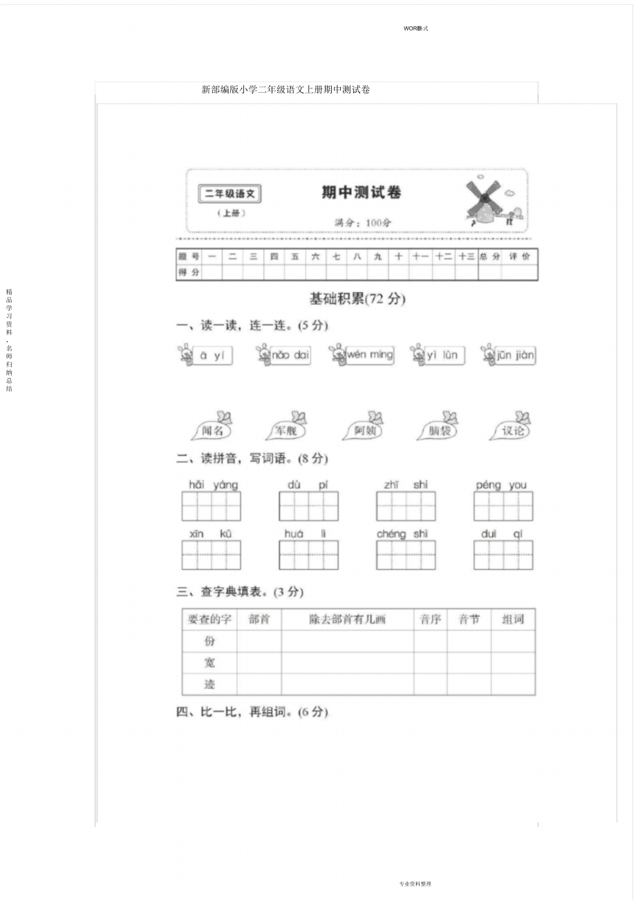 新部编版小学二年级语文上册期中测试卷.doc_第2页