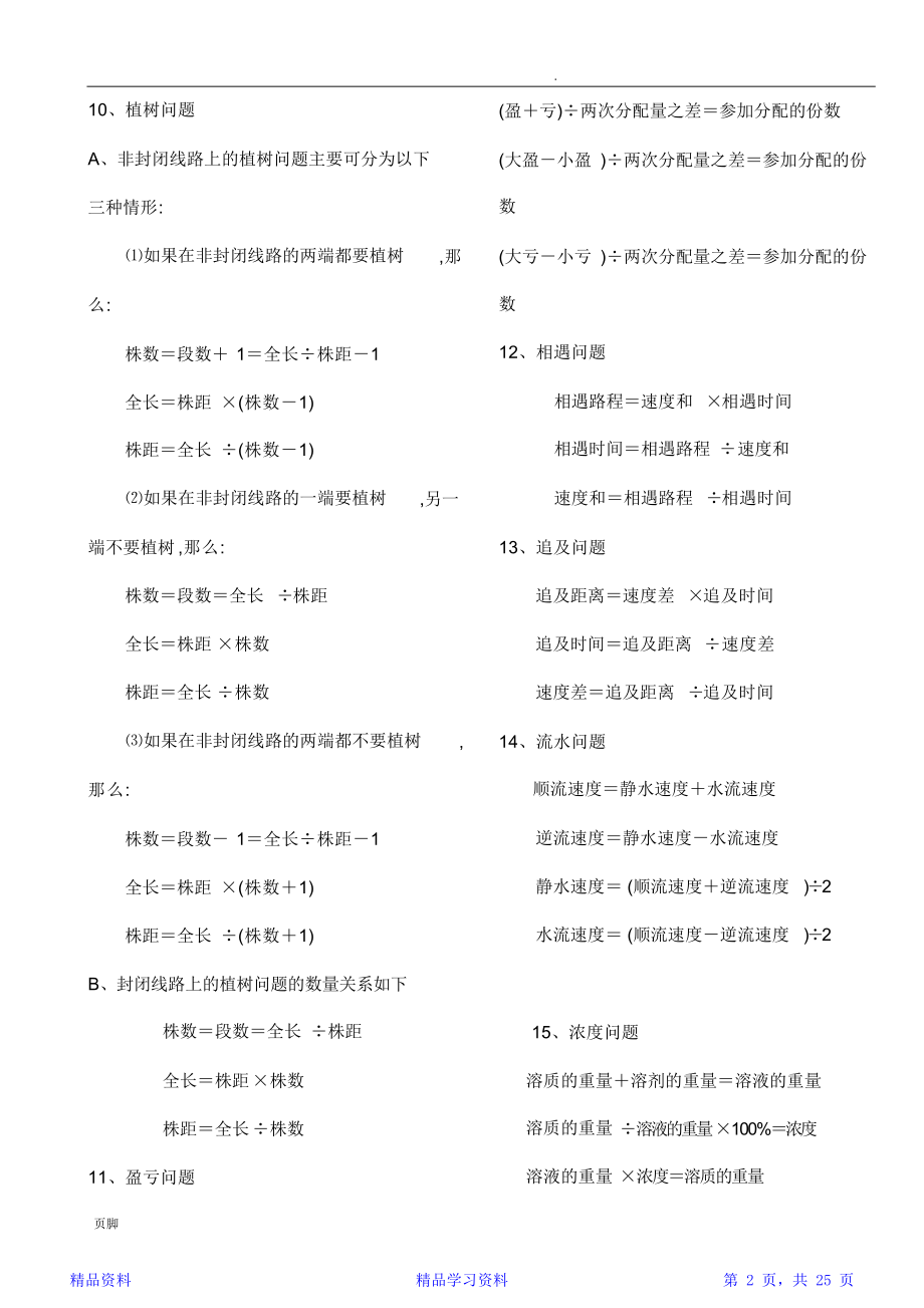 最全小学数学各年级知识点汇总 (1)(精华).doc_第2页