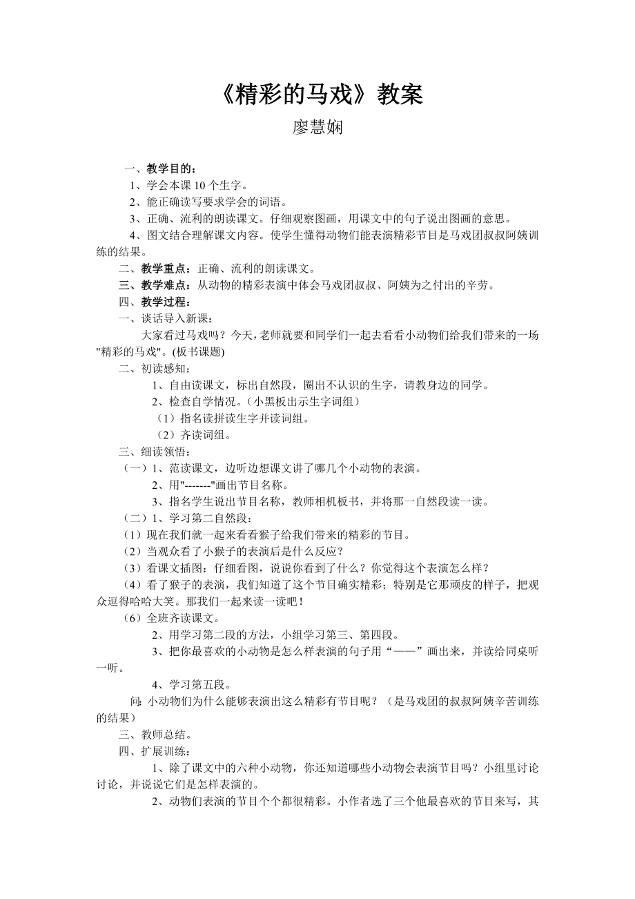 精彩的马戏教案.doc_第1页