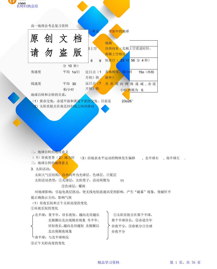 高中地理知识点总结(超全!!!!)..doc_第1页