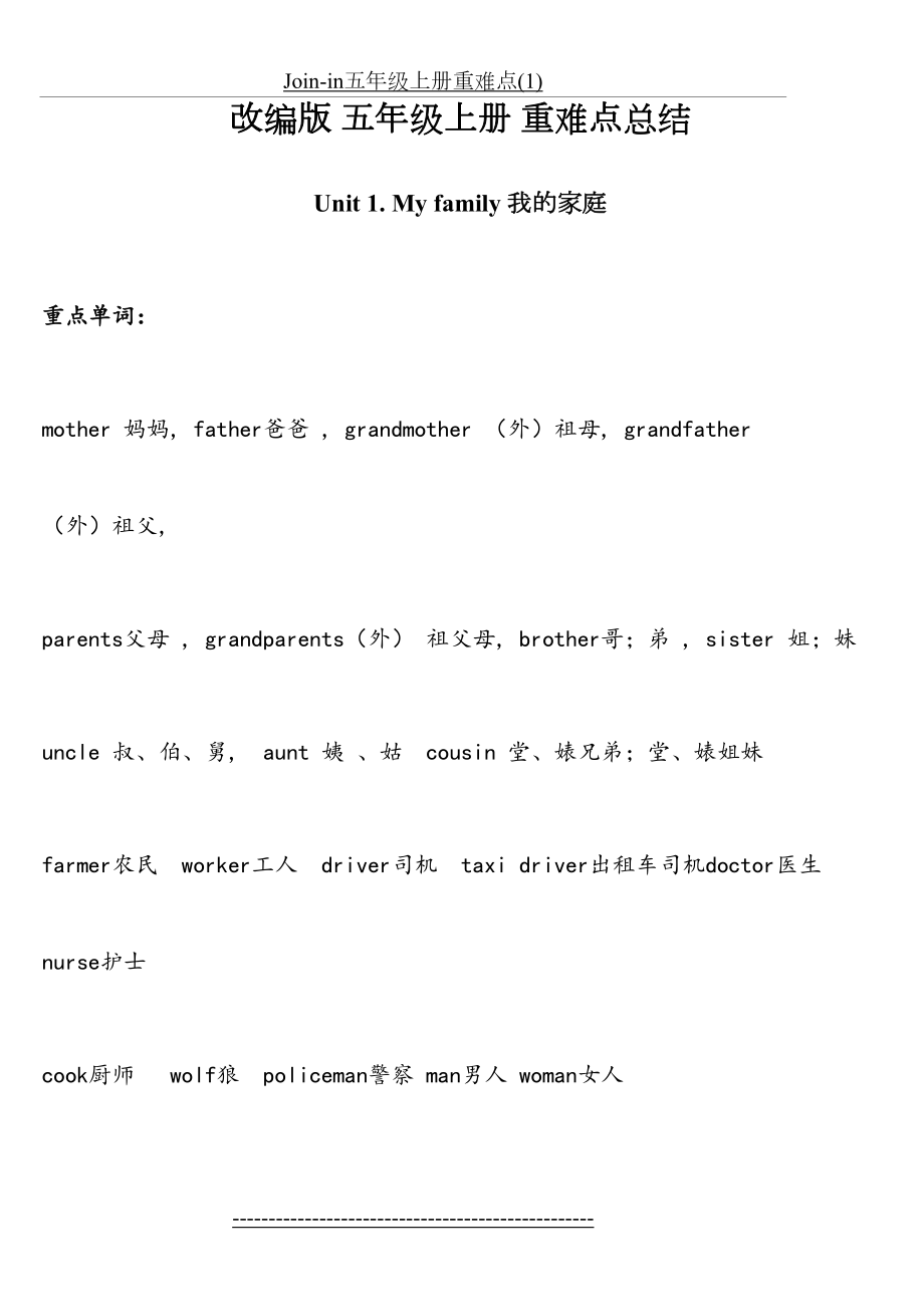 Join-in五年级上册重难点(1).doc_第2页