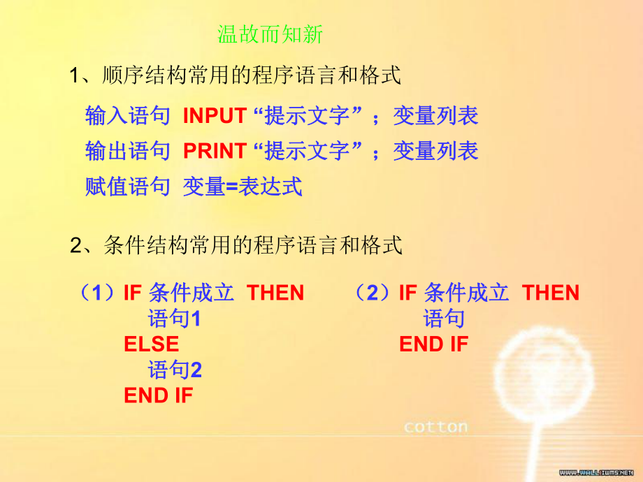 数学：1.2.3《基本算法语句-循环语句》PPT课件.ppt_第2页