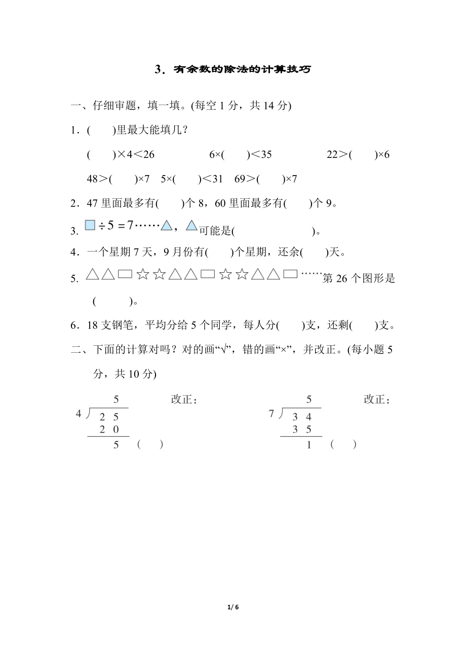 人教版二年级数学下册方法技能提升卷(三).docx_第1页