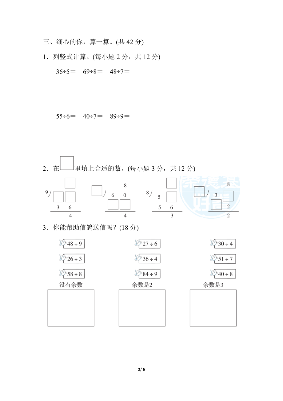 人教版二年级数学下册方法技能提升卷(三).docx_第2页