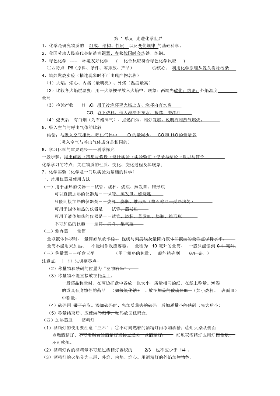 人教版初三化学知识点总结(绝对全-中考必备).doc_第2页