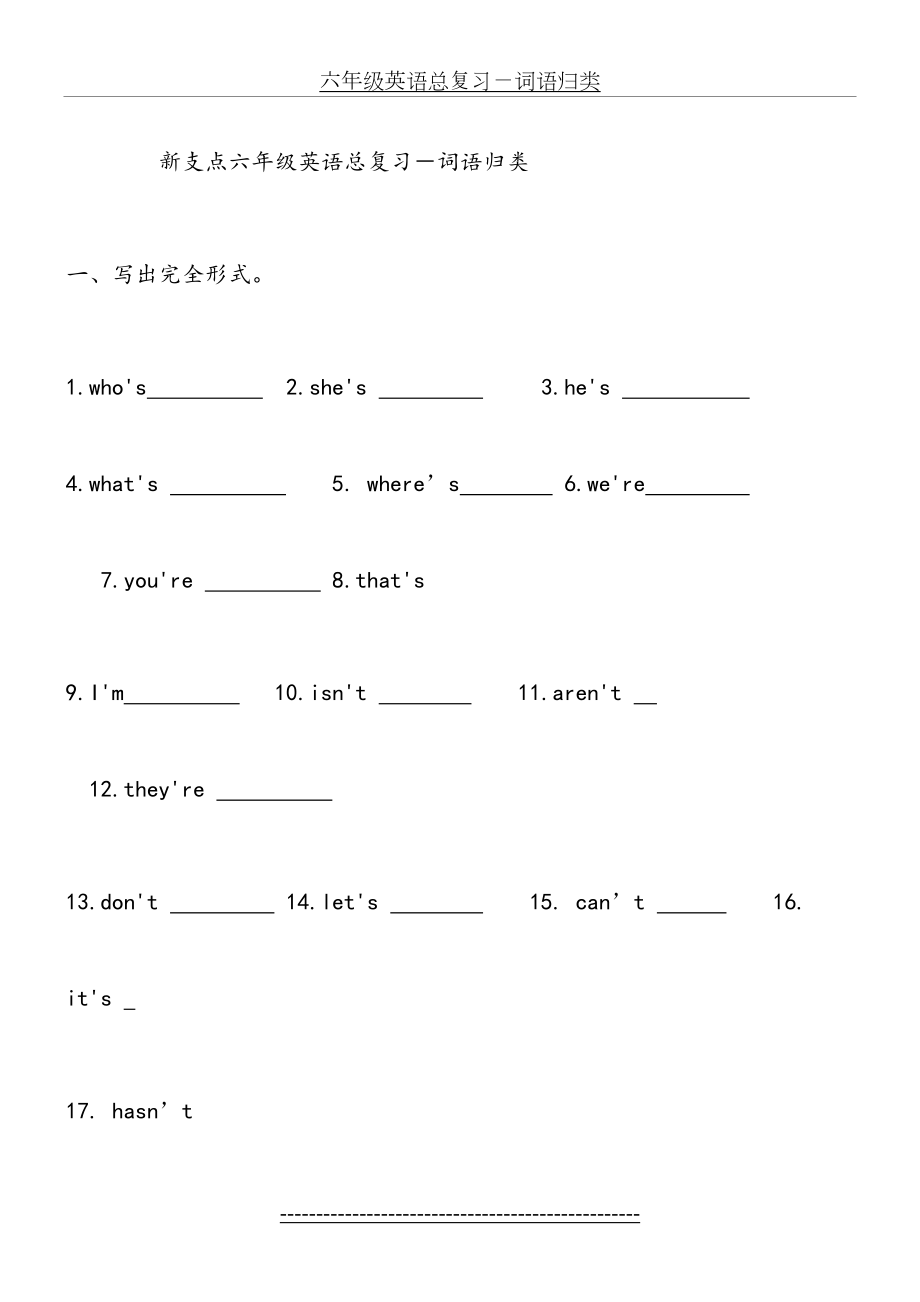 pep小升初英语总复习资料大全(1).doc_第2页